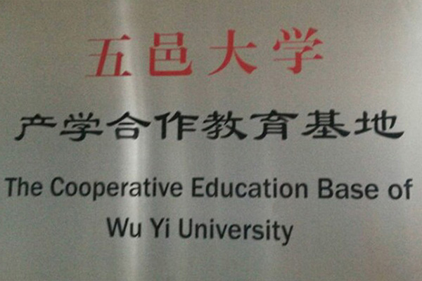 阜新产学合作中心