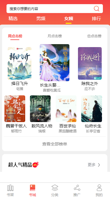 阜新小说APP开发