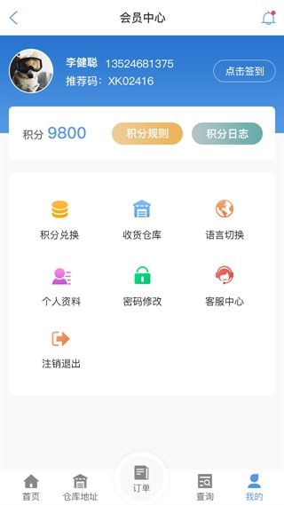 阜新物流查单APP